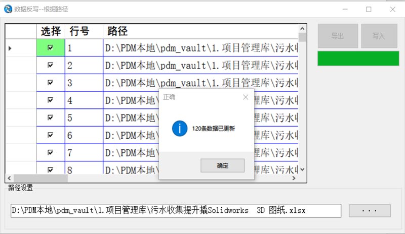 SOLIDWORKS PDM歷史數(shù)據(jù)反寫功能