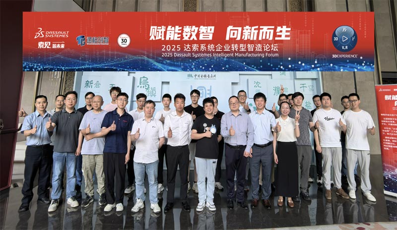 賦能數智向新程！2025達索系統企業轉型智造論壇【嘉興站】圓滿落幕