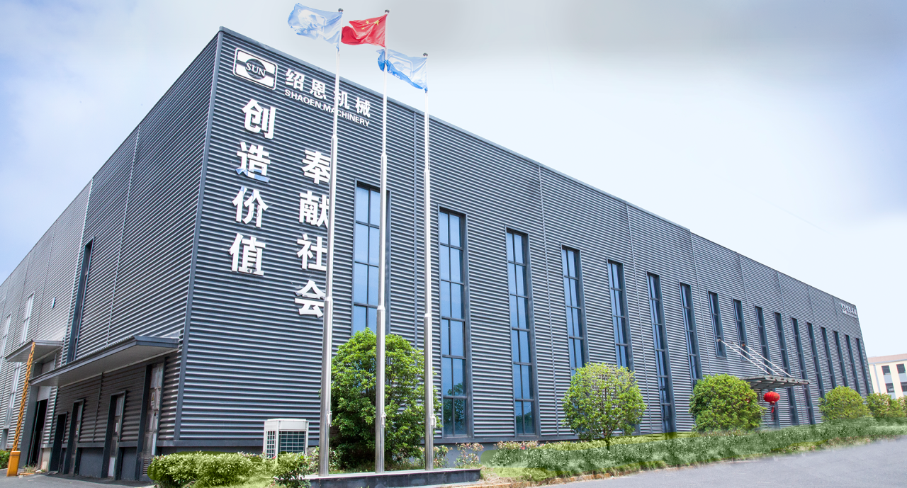 紹恩機械