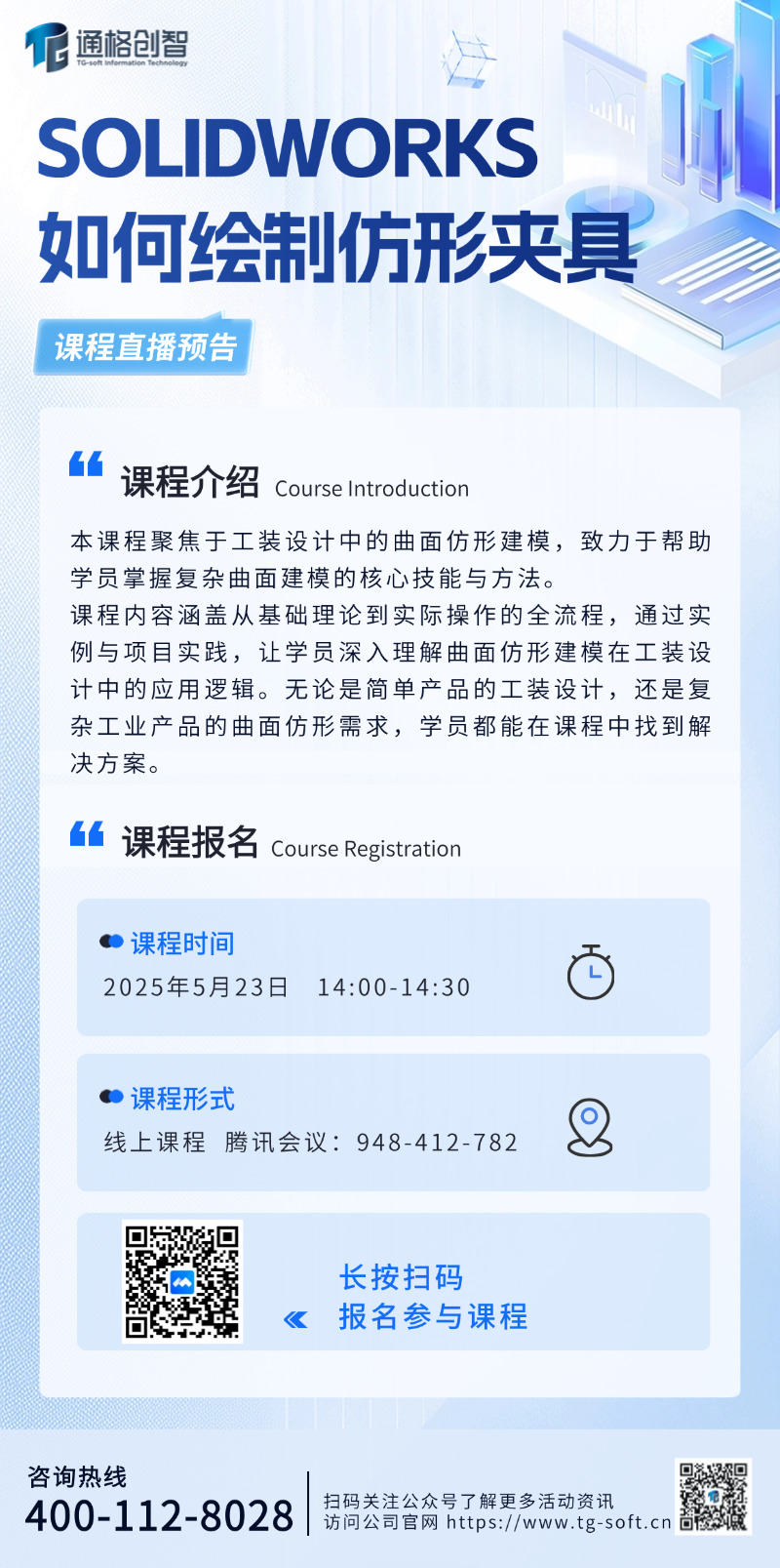 5月23日線上課